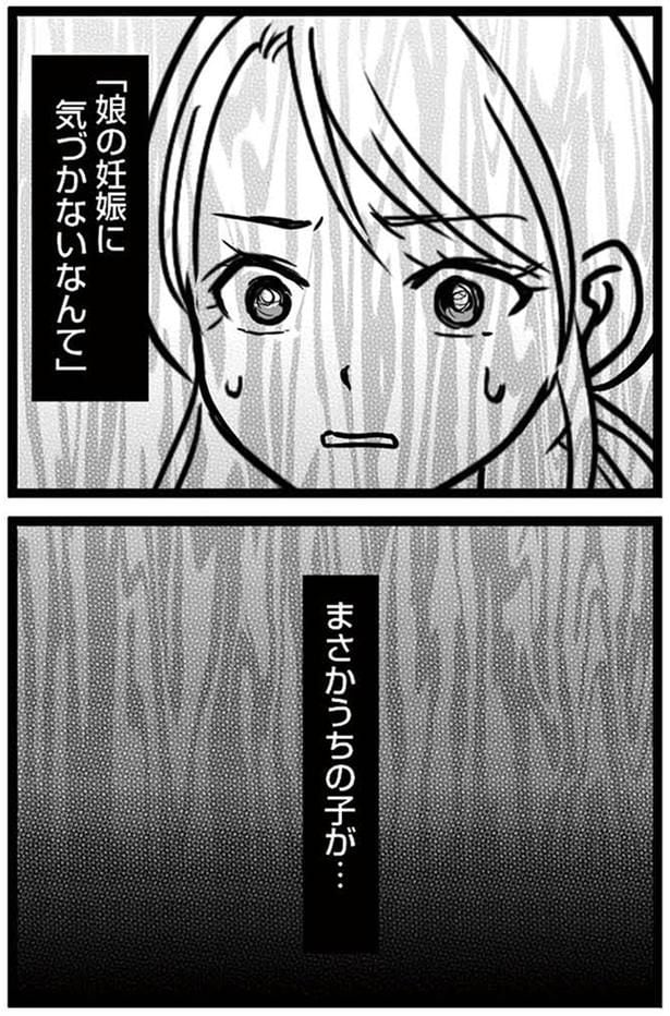 まさかうちの子が…