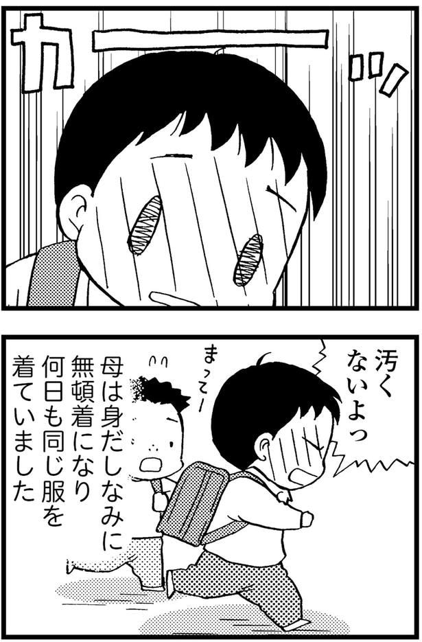 汚くないよっ