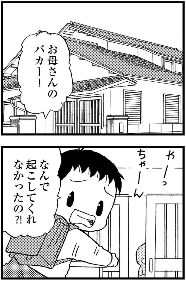 なんで起こしてくれなかったの!?