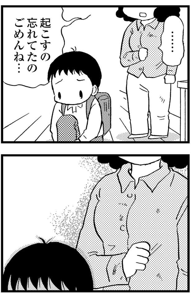 起こすの忘れてたの、ごめんね