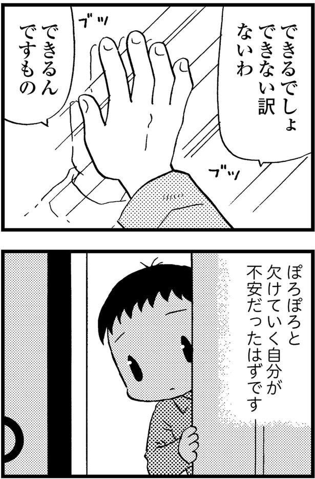 ぽろぽろと欠けていく自分が不安だったはずです