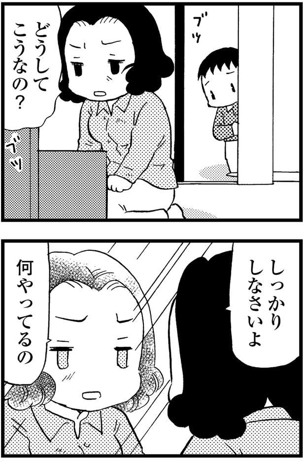 どうしてこうなの?