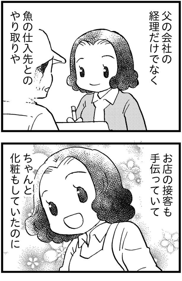 ちゃんと化粧もしていたのに