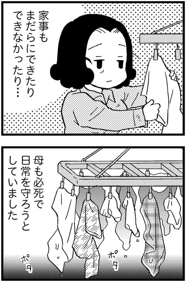 母も必死で日常を守ろうとしていました