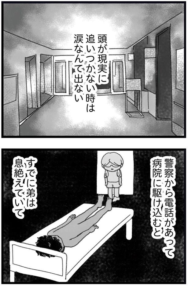 頭が現実に追いつかない時は涙なんて出ない