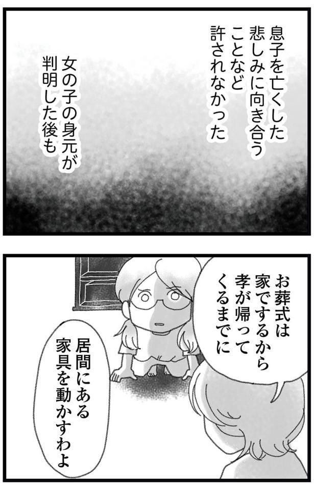 息子を亡くした悲しみに向き合うことなど許されなかった