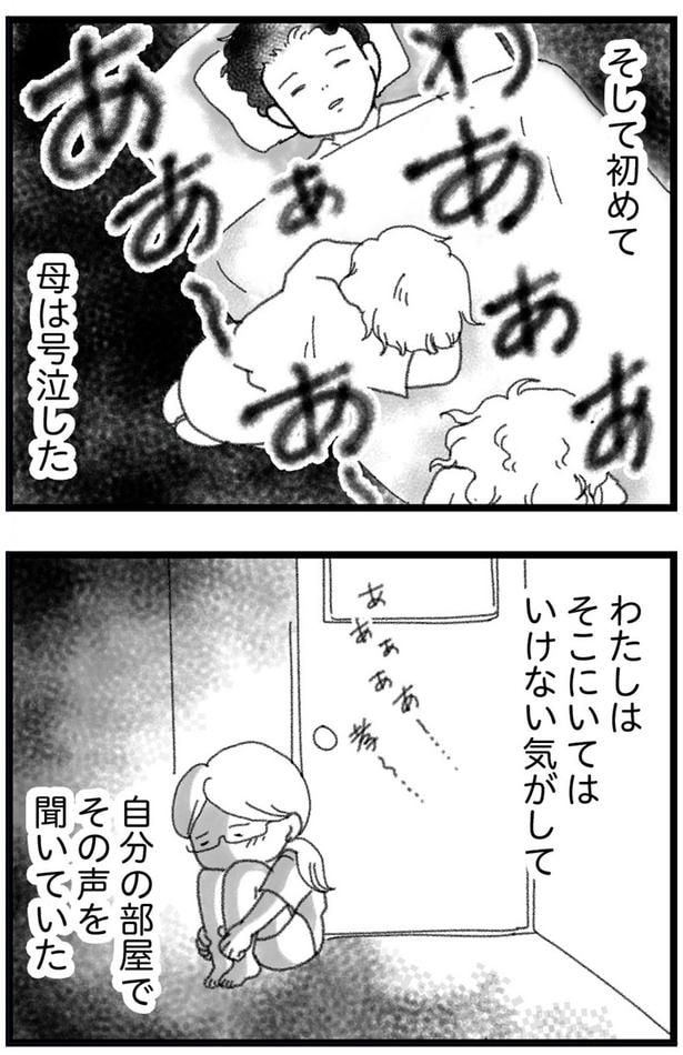 初めて母は号泣した