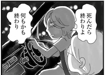 「死んだら終わりよ」弟が亡くなったと知った帰り道。ハンドルを握る母の手は震えていた