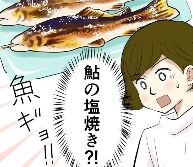 鮎の塩焼き?!