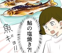 これが和菓子!? アユの塩焼きにしか見えないけれどあま〜いお菓子／季節を味わう､夫婦の台所