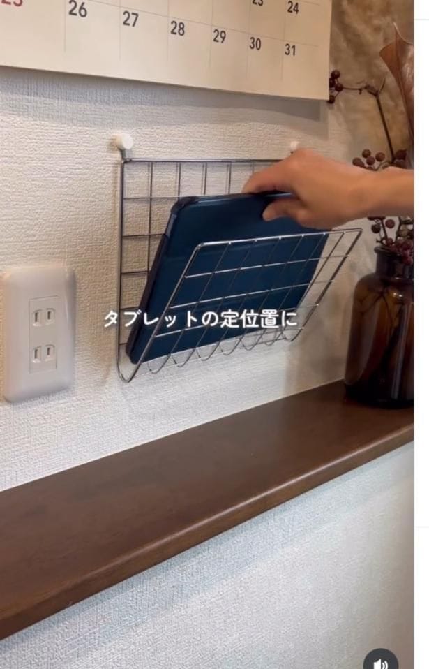 タブレットを置く▶100均アイテムの驚き収納術（⇒次へ）