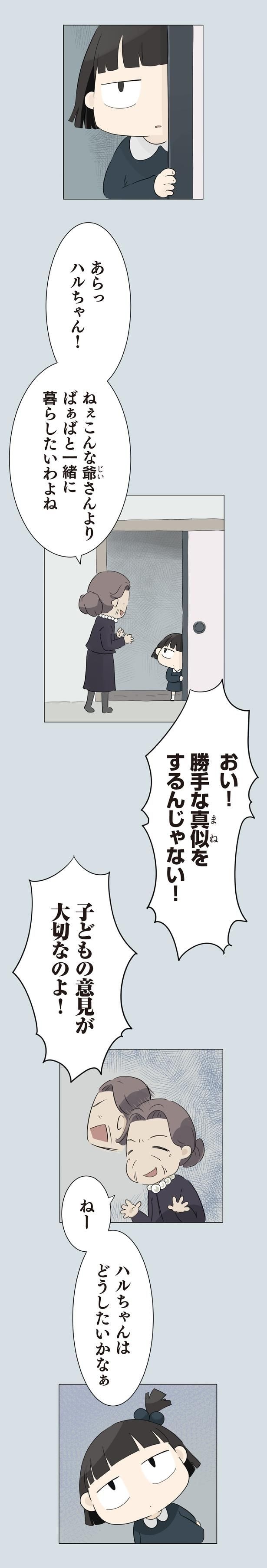 ばぁばと一緒に暮らしたいわよね