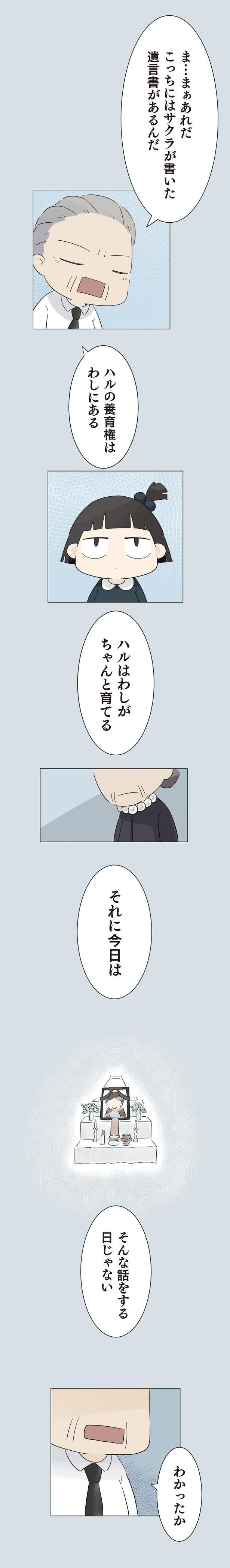 そんな話をする日じゃない