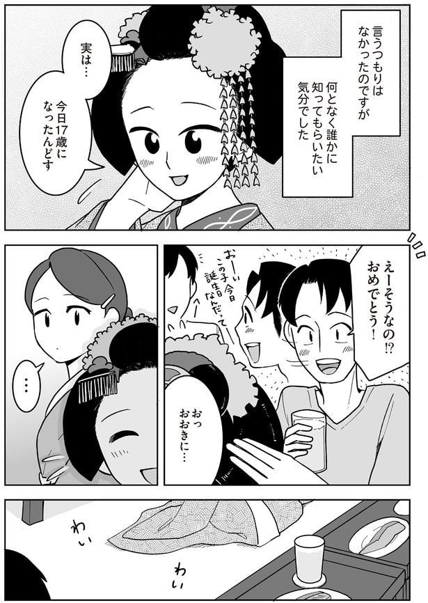 おめでとう!