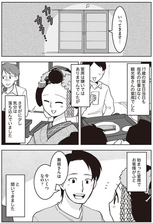 今いくつなの?