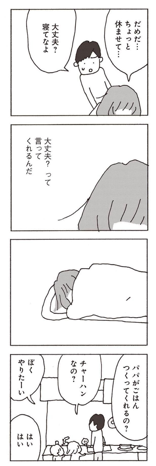 大丈夫?って言ってくれるんだ