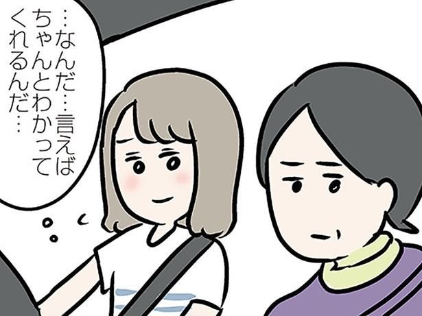 言えば分かってくれるんだ
