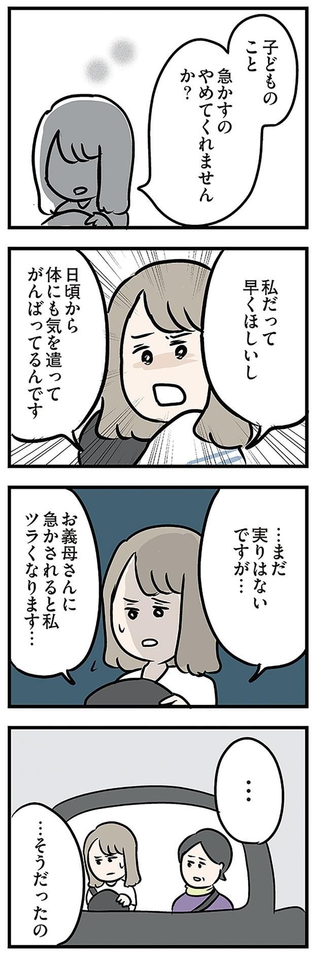 お義母さんに急かされると私 ツラくなります…