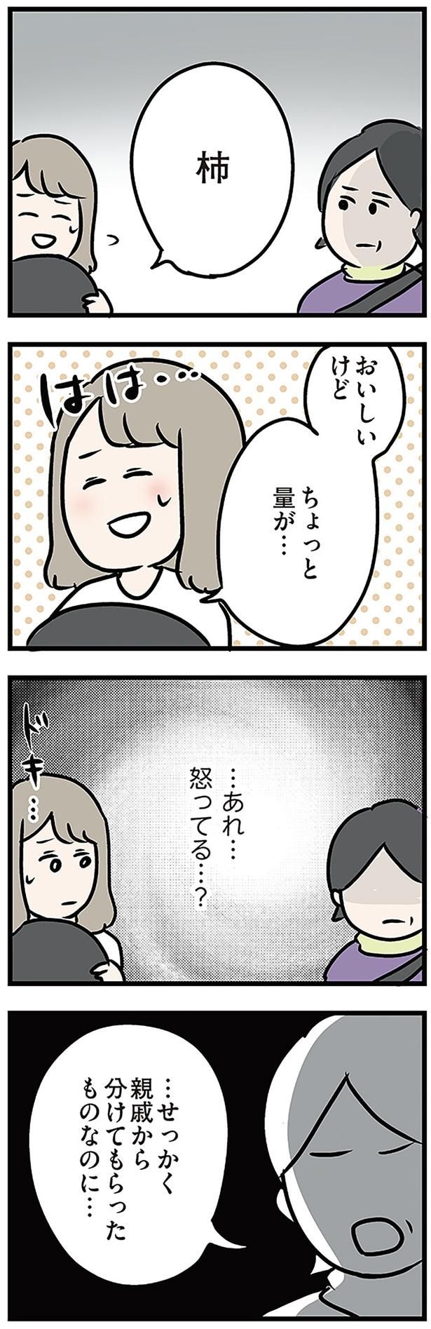 …あれ…怒ってる…?