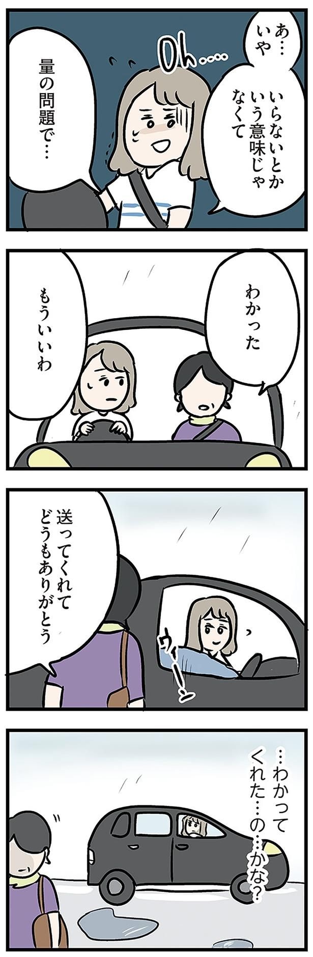 わかった もういいわ