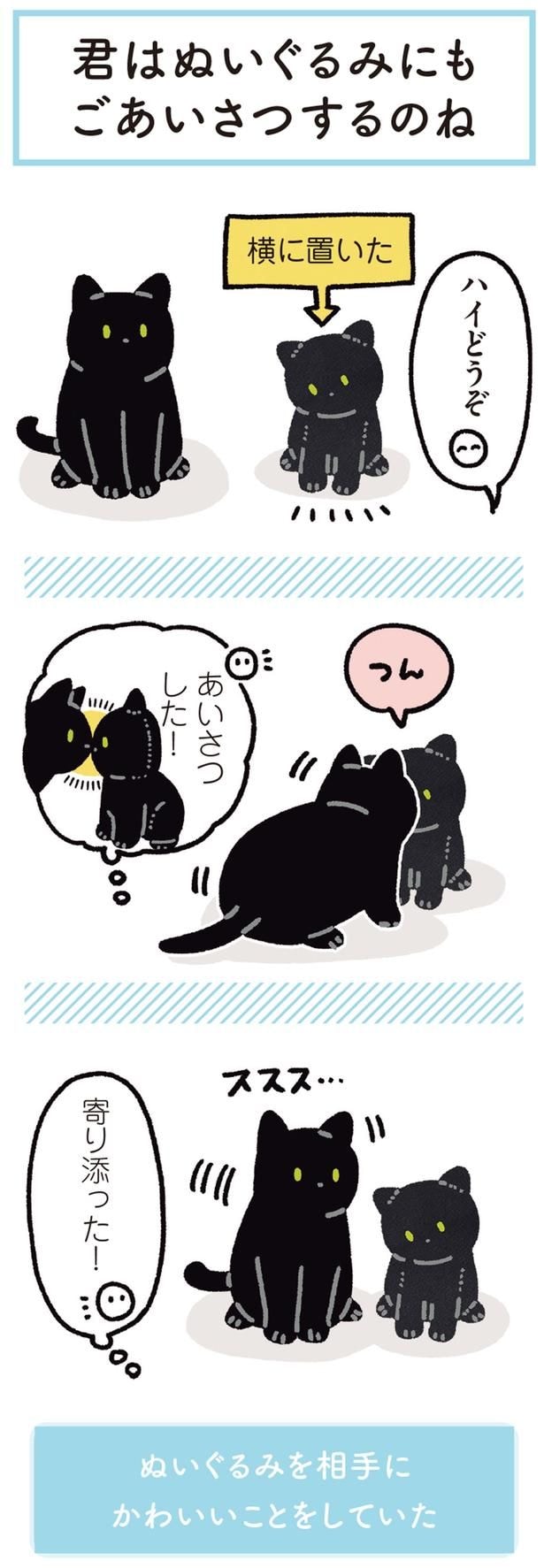 寄り添った!