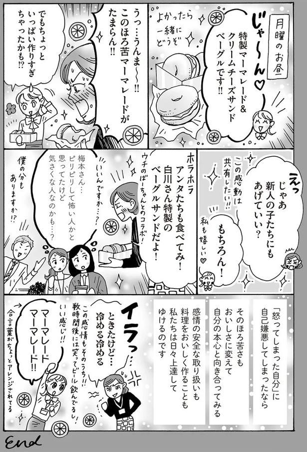 マーマレード マーマレード!!