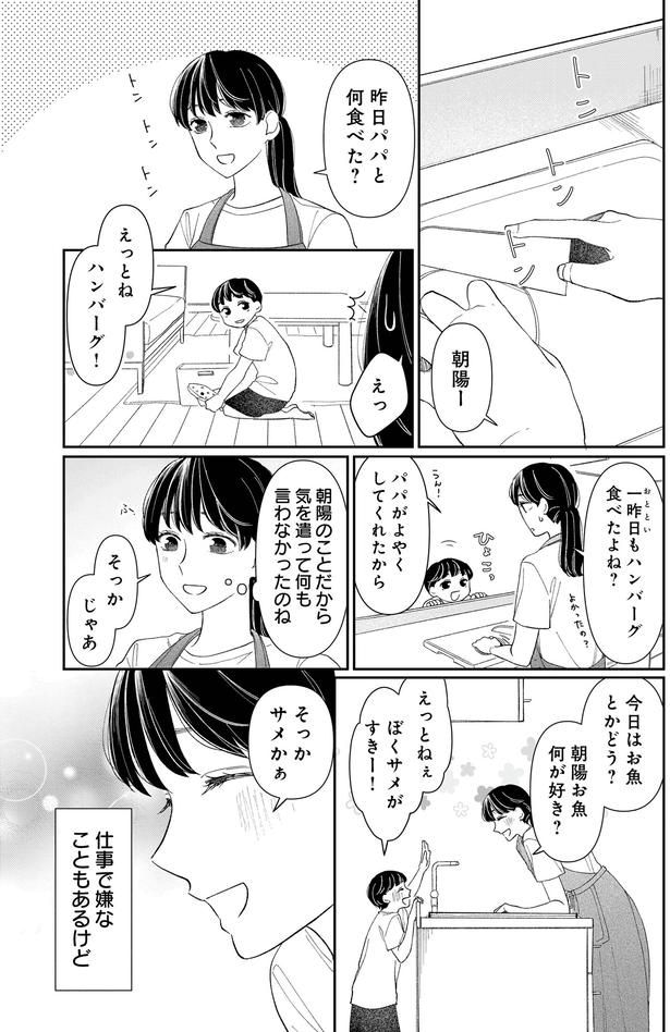 昨日パパと何食べた?