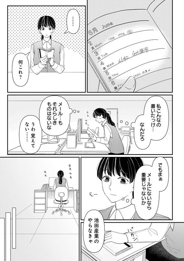 私こんなの書いたっけ…