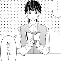 「何これ？」仕事の手帳に書かれていた、身に覚えのない予定／私の代わりに、誰かが復讐している（4）