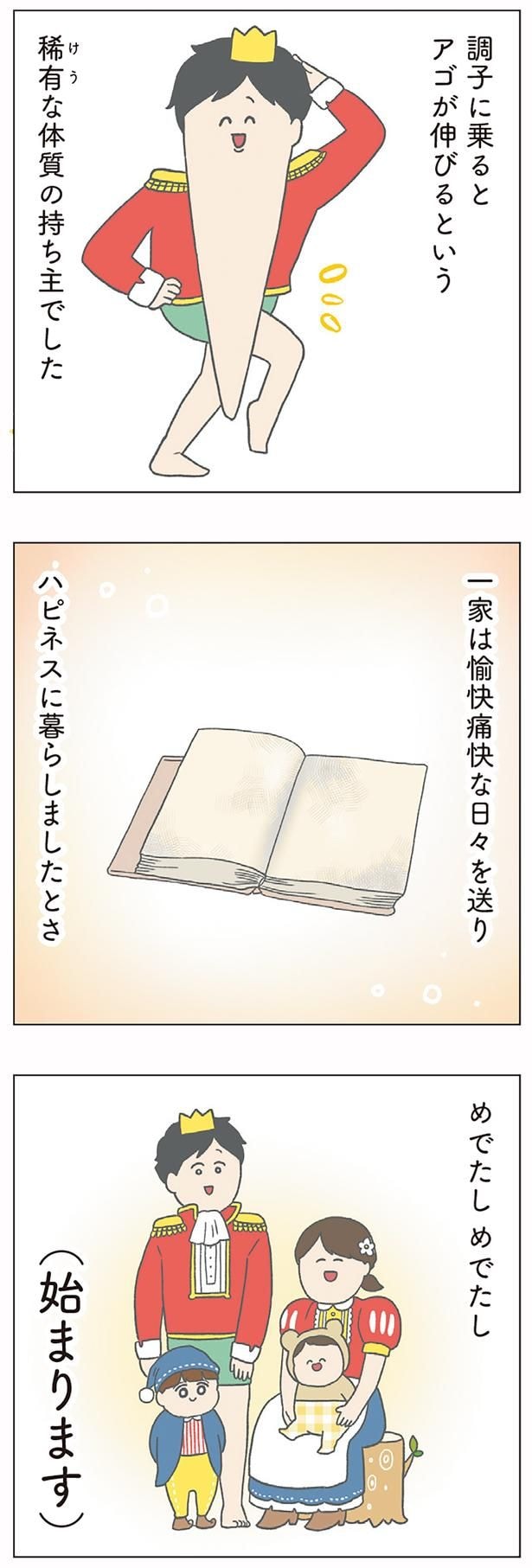 めでたしめでたし