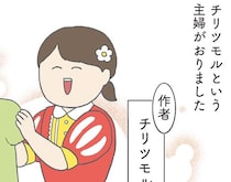 家族みんなが主役！SNSで話題のチリツモルさんファミリー／チリもつもれば福となる1（1）