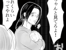 「ちゃんと見てろよ！」育児は手伝わず、産後の妻にダメ出しばかりの夫／とるだけ育休の夫はいらない（2）