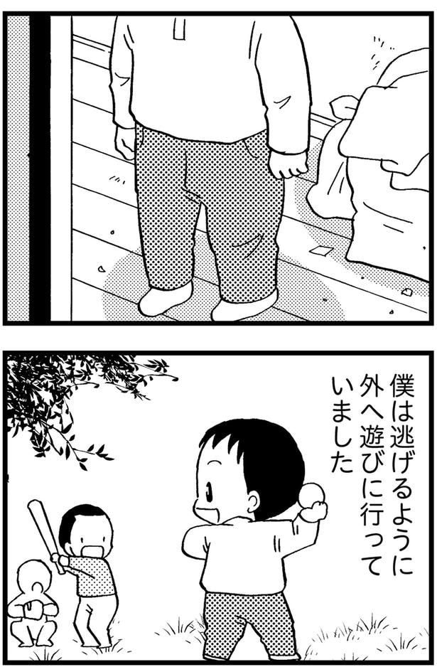 僕は逃げるように外へ遊びに行っていました