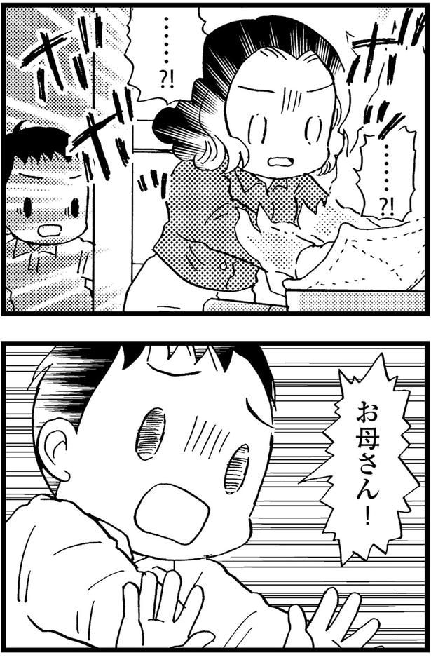 お母さん！