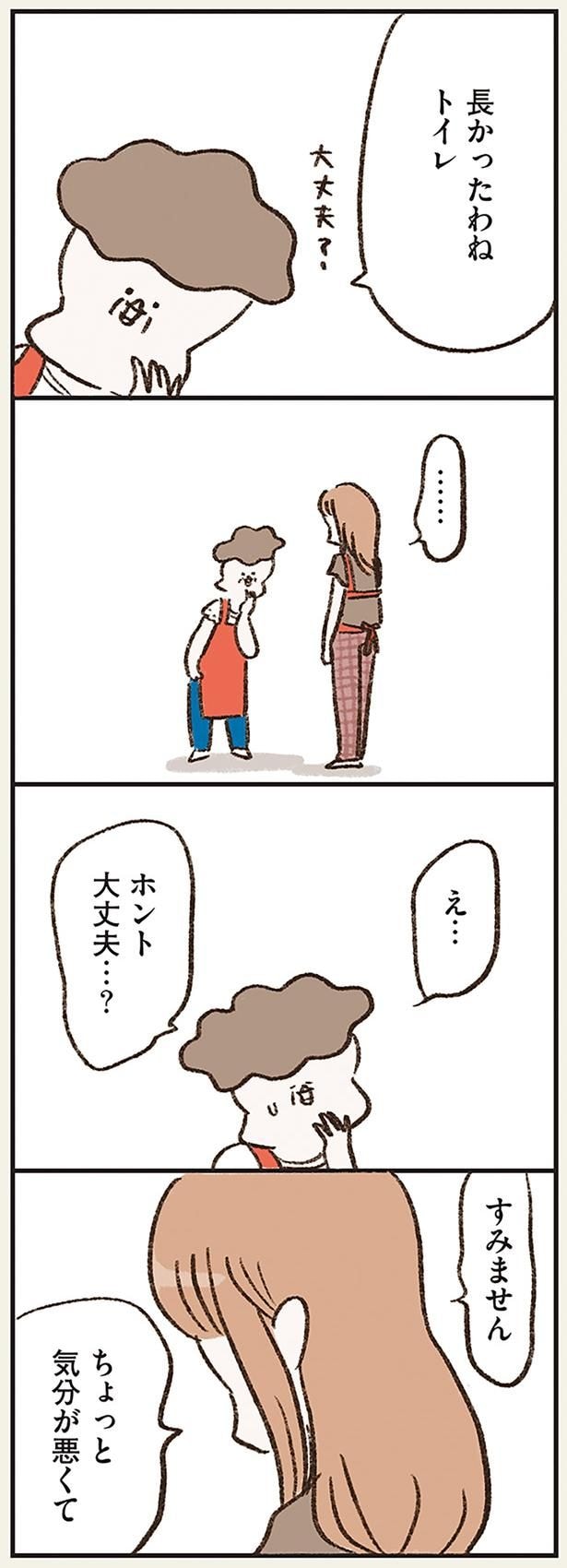 ちょっと気分が悪くて