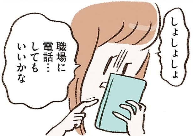 夫が無断外泊。心配した妻が職場へ連絡すると、思わぬ事実が発覚／わたしは家族がわからない（10）