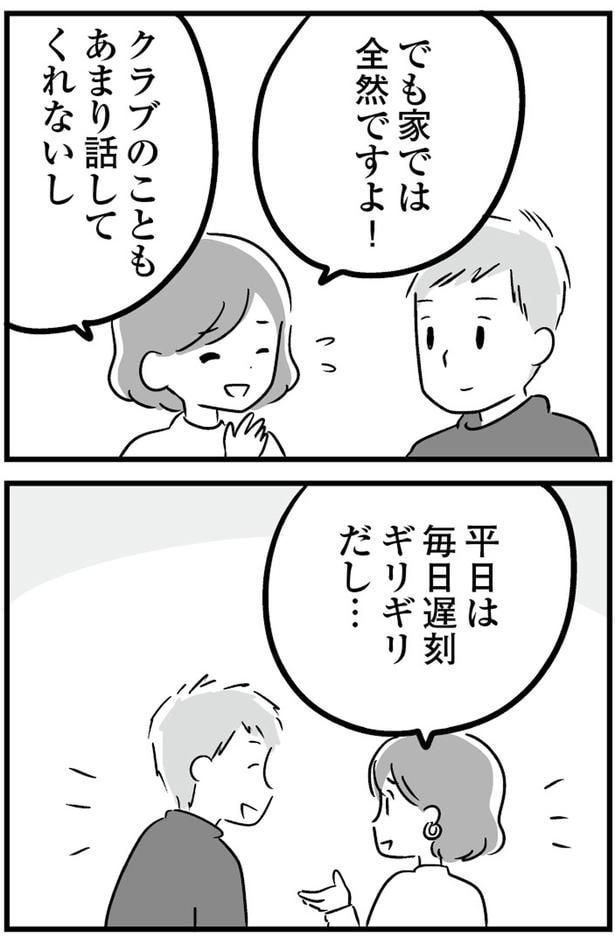 でも家では全然ですよ！