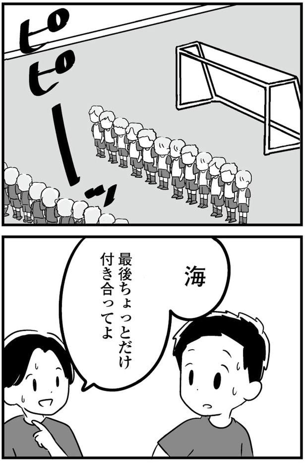 最後ちょっとだけ付き合ってよ