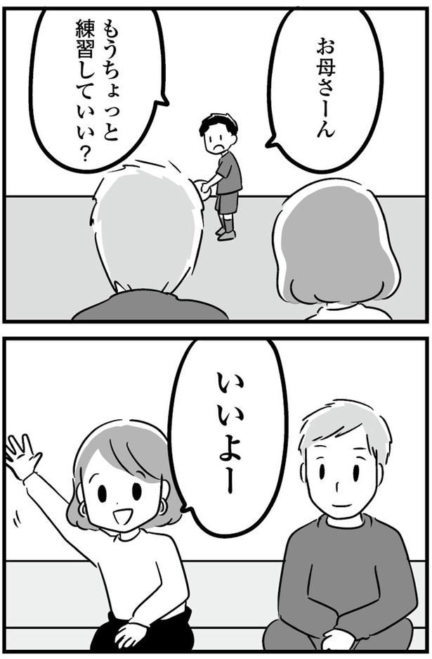 もうちょっと練習していい？