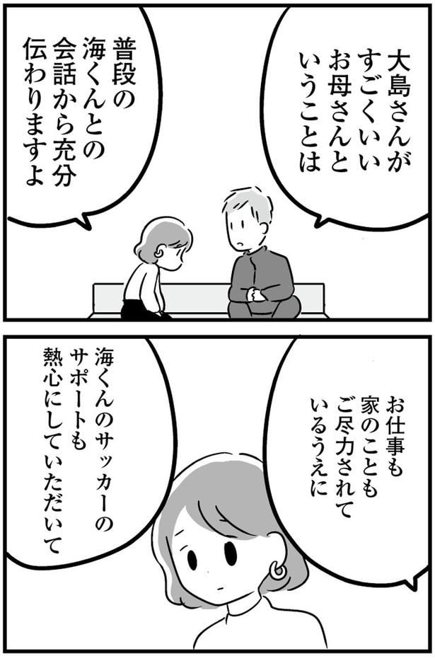 お仕事も家のこともご尽力されているうえにサッカーのサポートも熱心にしていただいて