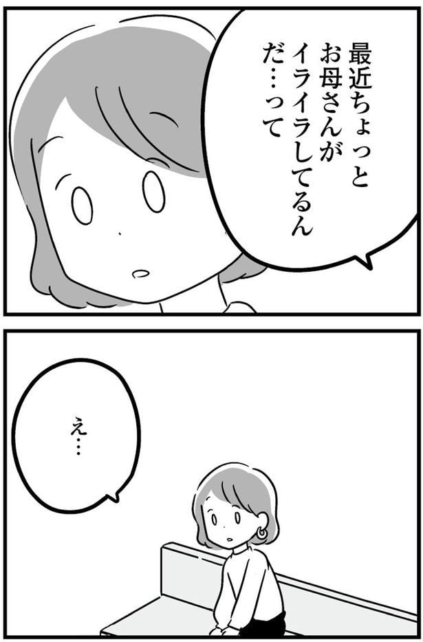 最近ちょっとお母さんがイライラしてるんだって