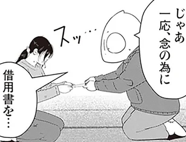 借用書を…