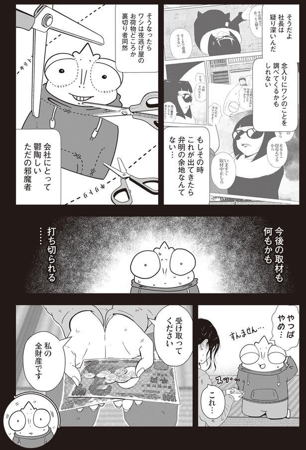 今後の取材も何もかも打ち切られる…