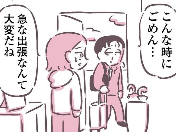 出張に行く夫を羨ましく思いながら