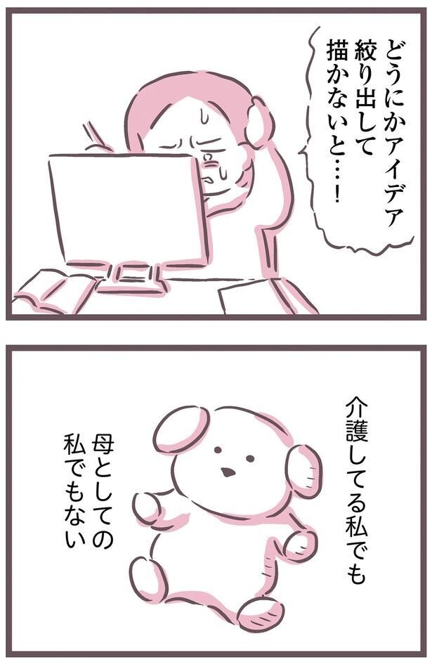 介護してる私でも母としての私でもない