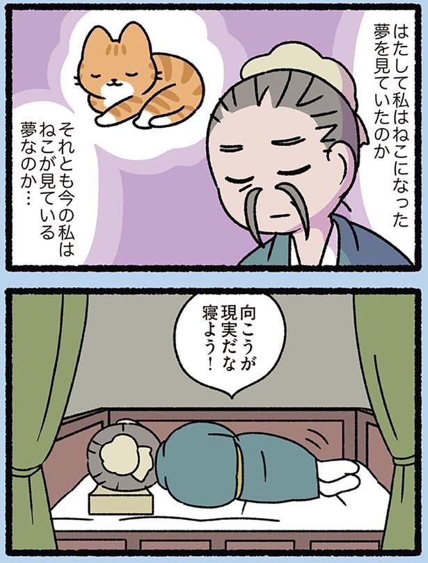 ねこの夢を見たのか、ねこが夢を見ているのか
