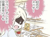 スウェーデンとの価格差にびっくり！北欧女子が夢中になった日本の食材とは