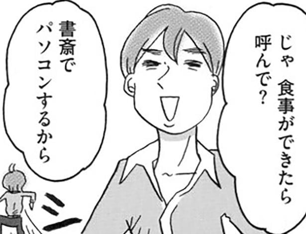 食事ができたら呼んで？