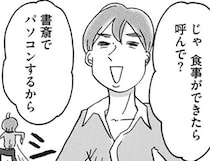 「ごはんできたら呼んで？」単身赴任から帰ってきた夫。無自覚すぎる言動にワーママがキレそう！