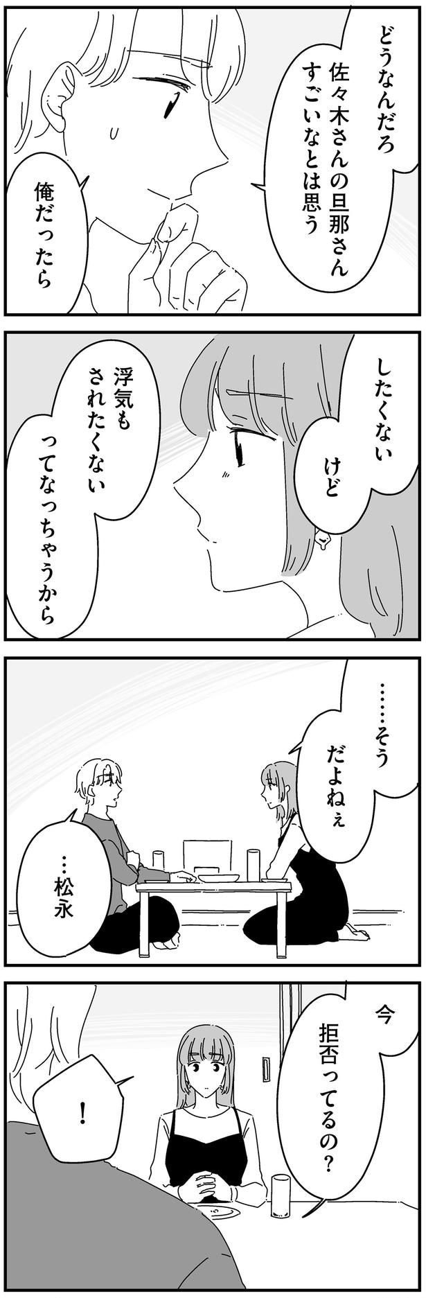 拒否ってるの?
